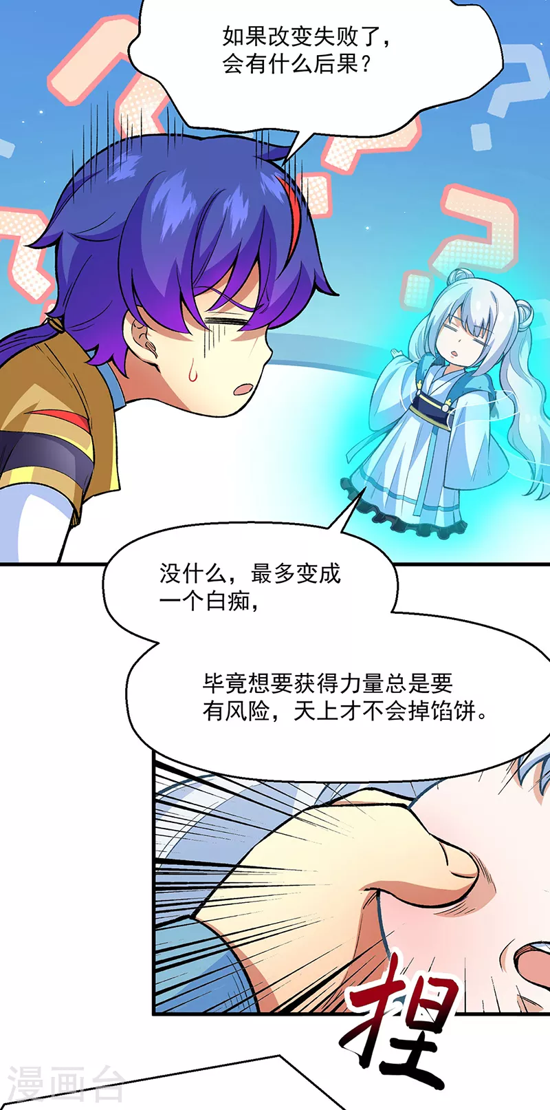 第420话 算笔旧账 第26页