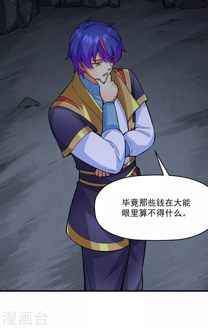 第420话 算笔旧账 第29页