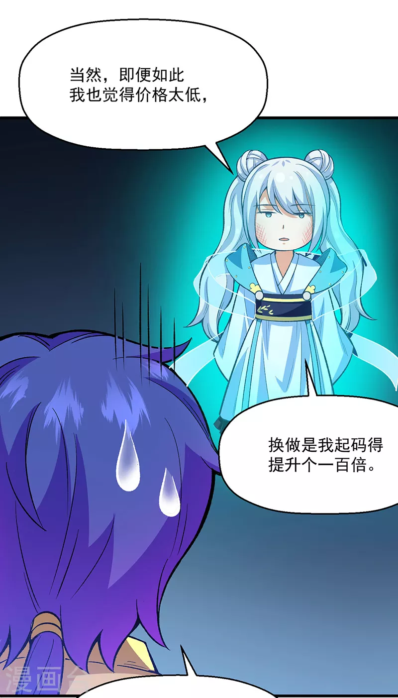 第420话 算笔旧账 第32页
