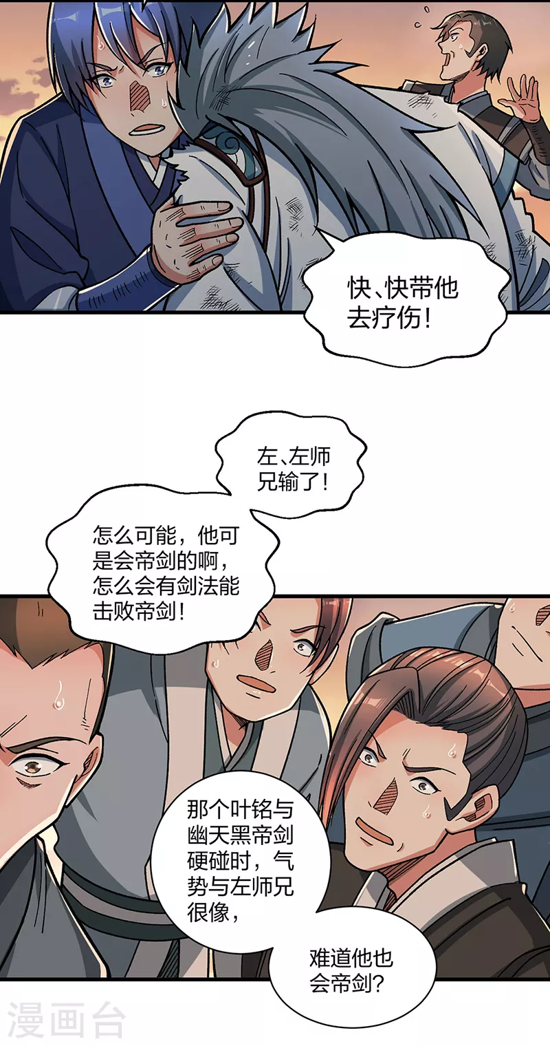 第408话 只坑了我一个？ 第3页
