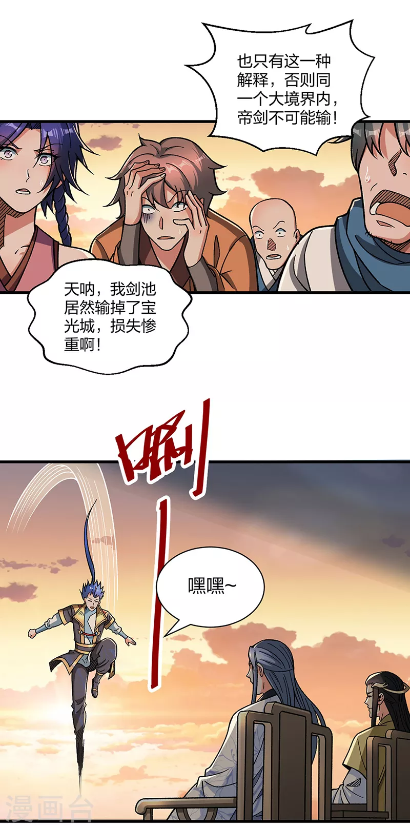 第408话 只坑了我一个？ 第4页