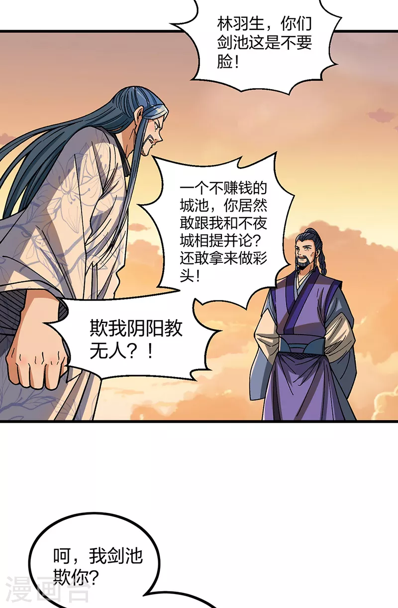 第408话 只坑了我一个？ 第17页