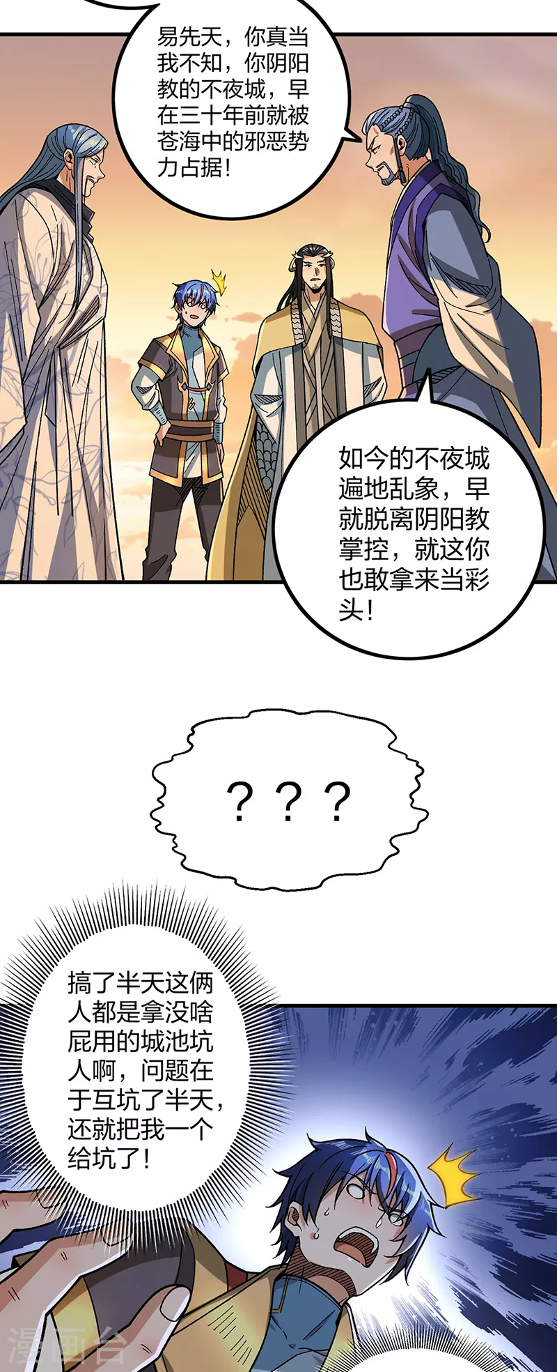 第408话 只坑了我一个？ 第18页