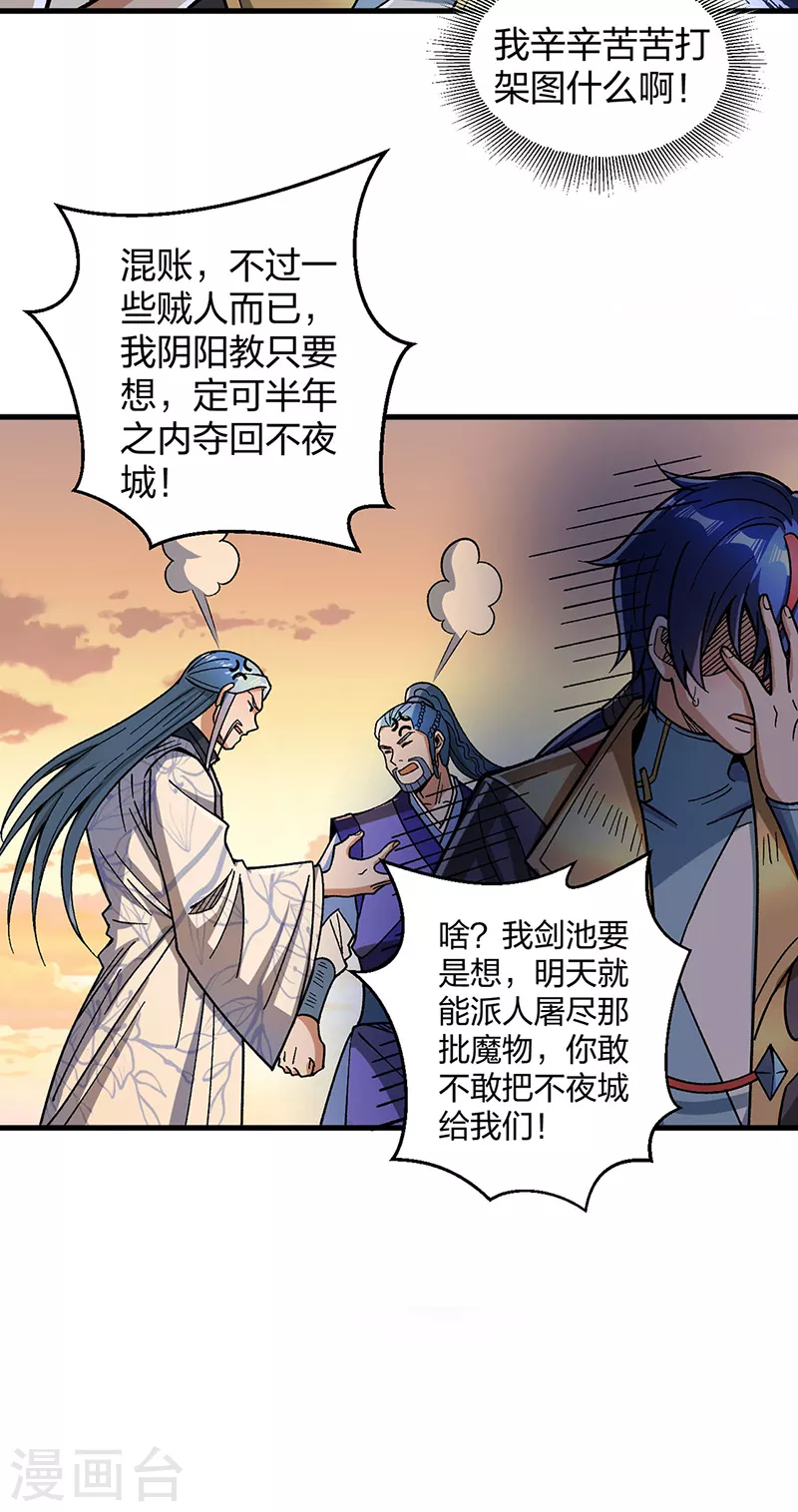 第408话 只坑了我一个？ 第19页