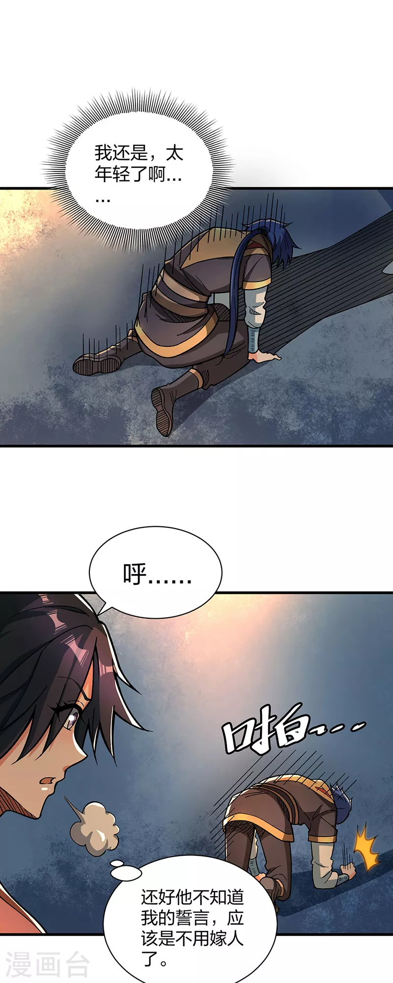 第408话 只坑了我一个？ 第20页