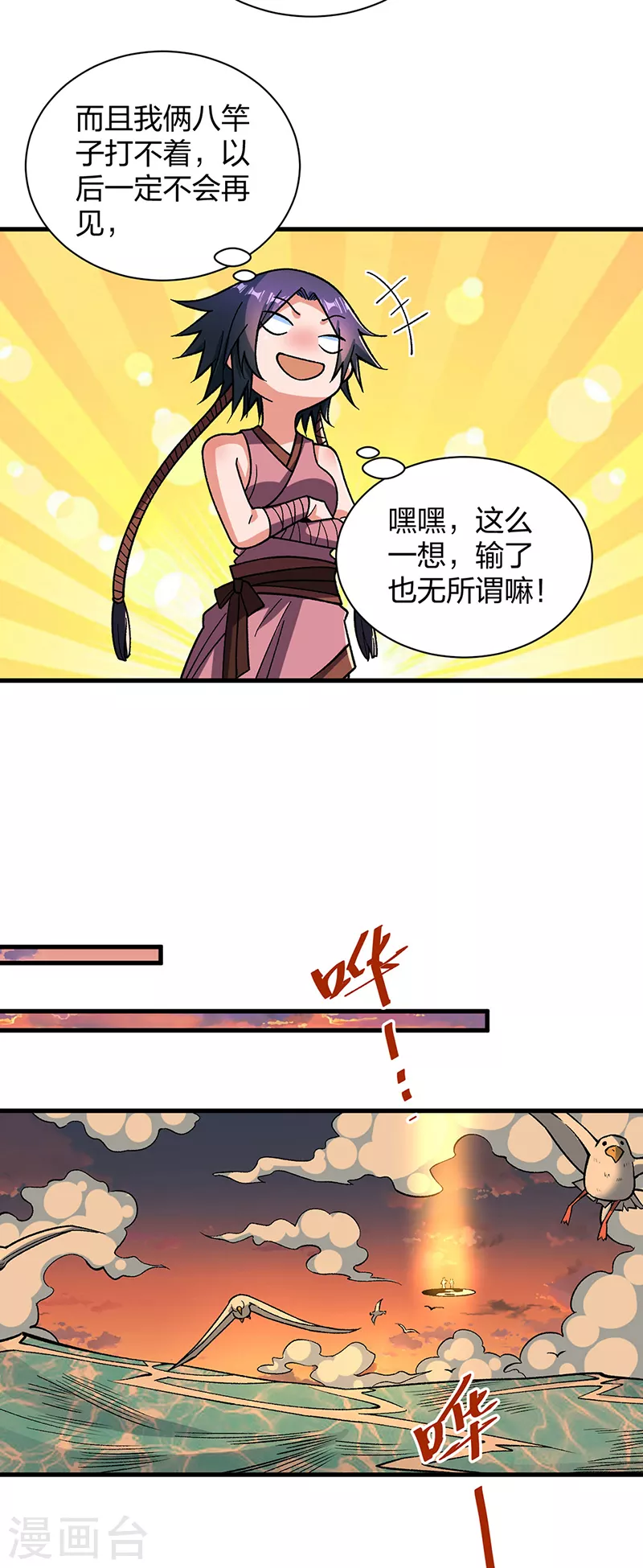 第408话 只坑了我一个？ 第21页