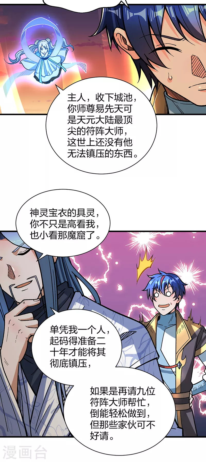 第408话 只坑了我一个？ 第23页