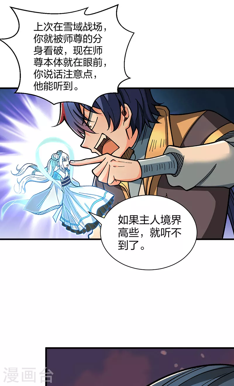 第408话 只坑了我一个？ 第24页