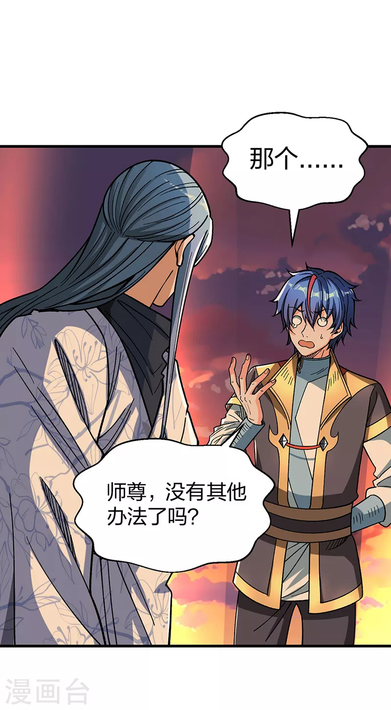 第408话 只坑了我一个？ 第26页