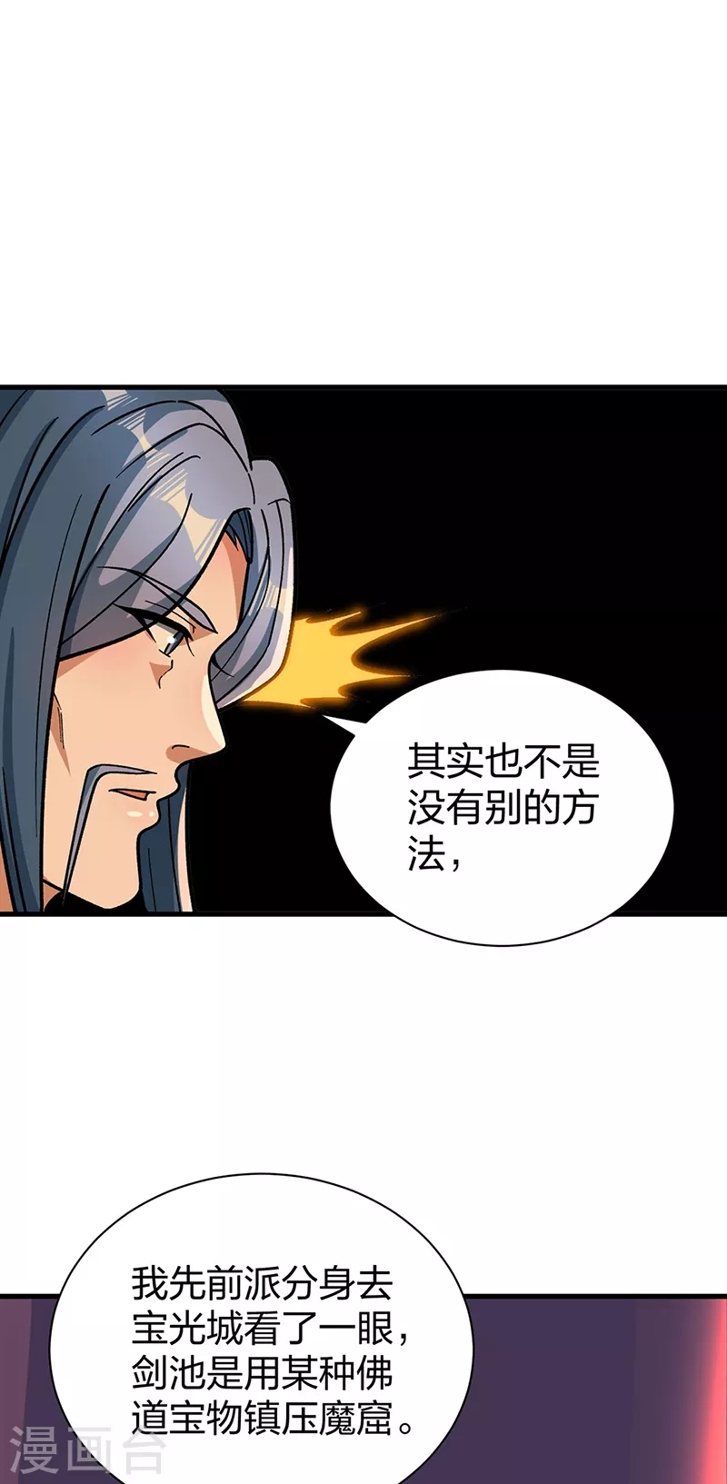 第408话 只坑了我一个？ 第30页