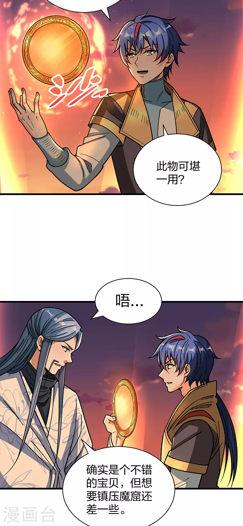 第408话 只坑了我一个？ 第33页