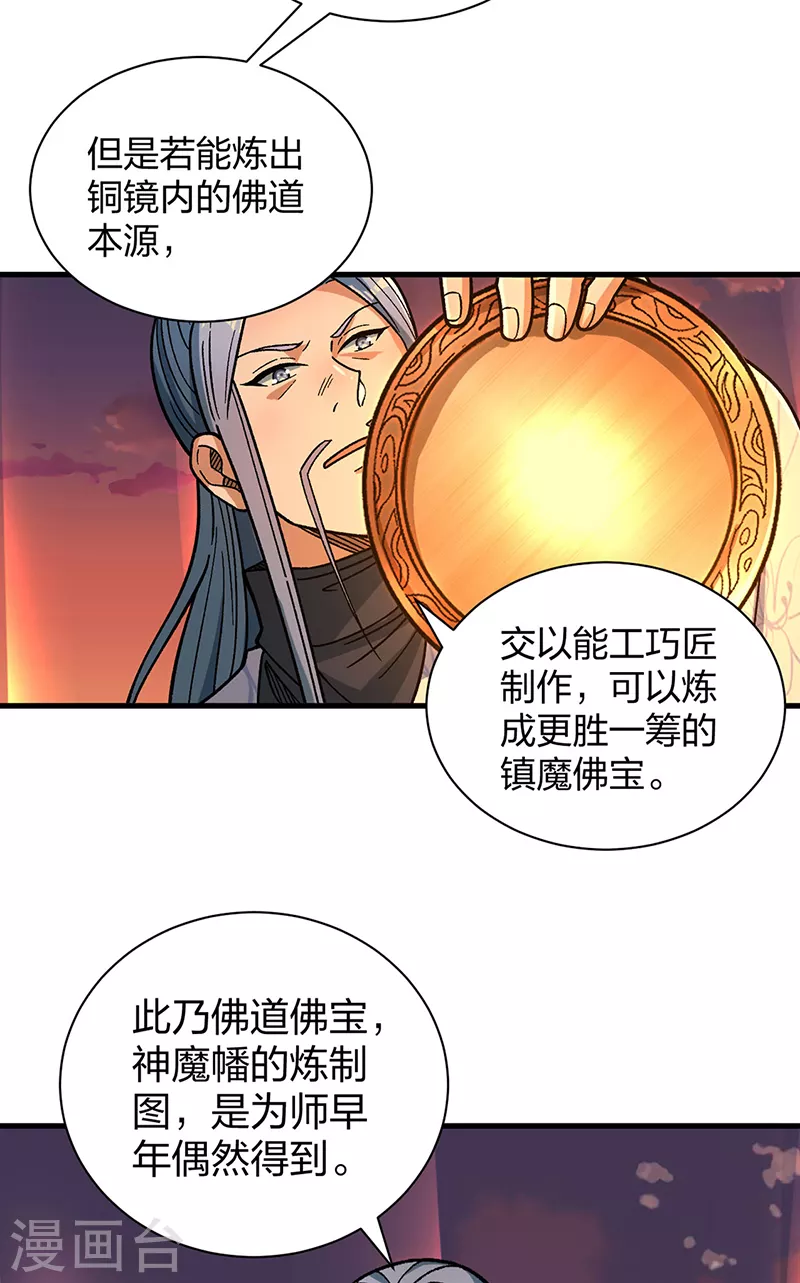 第408话 只坑了我一个？ 第34页