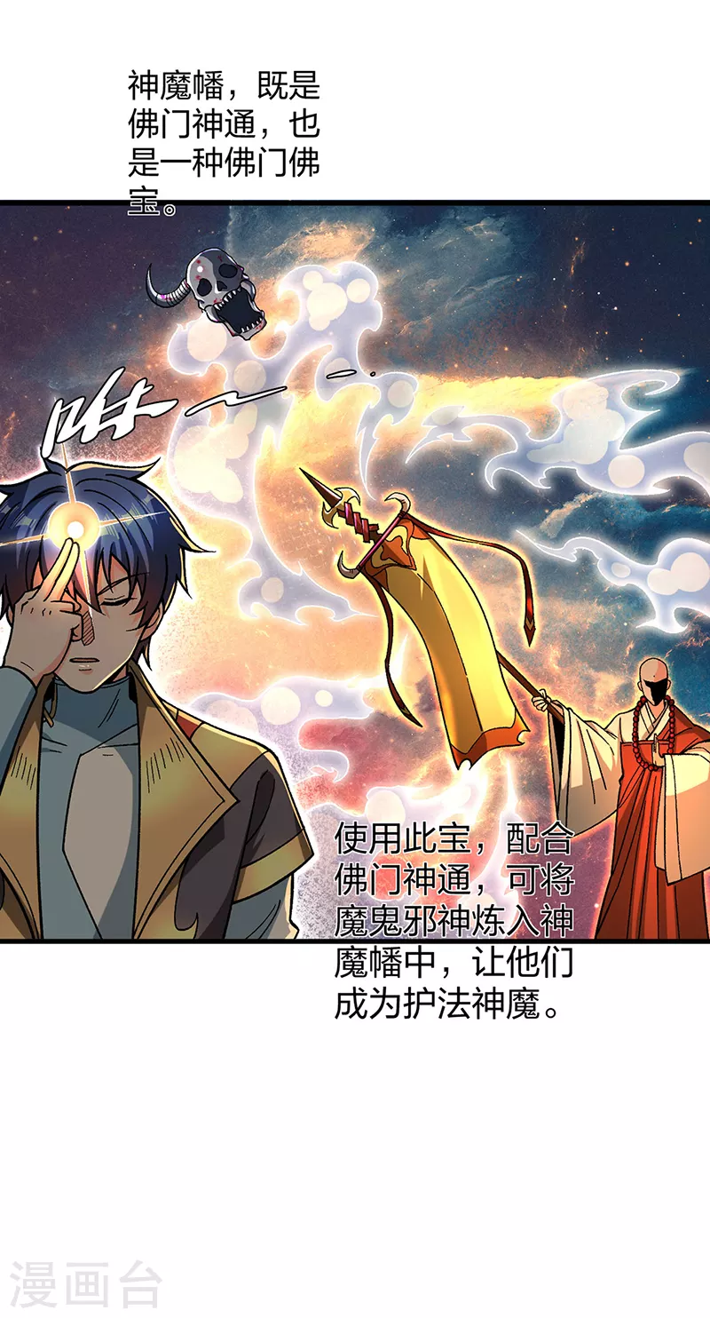 第408话 只坑了我一个？ 第36页