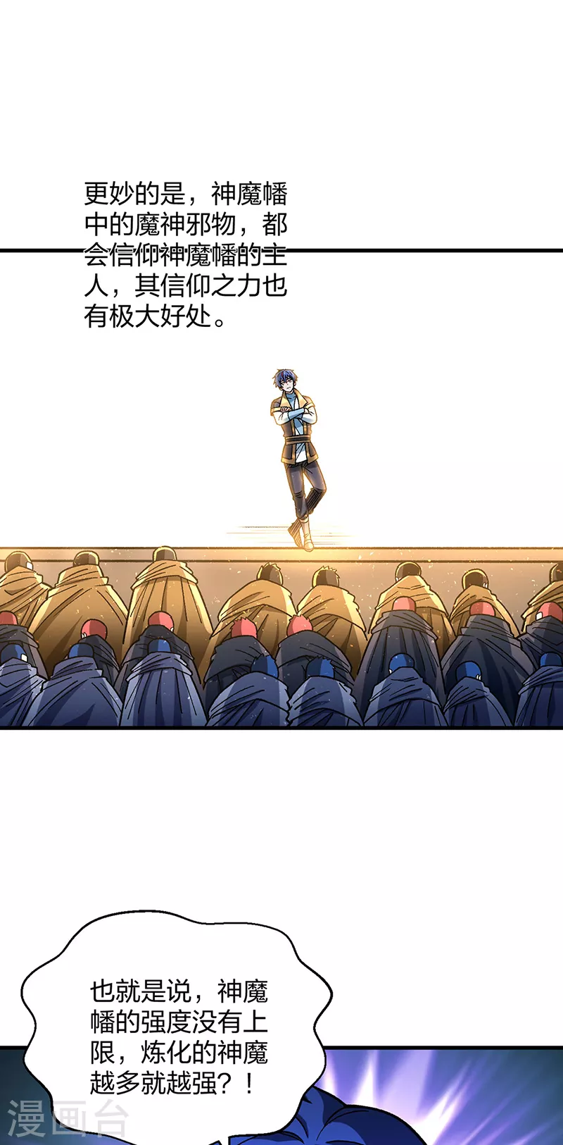 第408话 只坑了我一个？ 第38页
