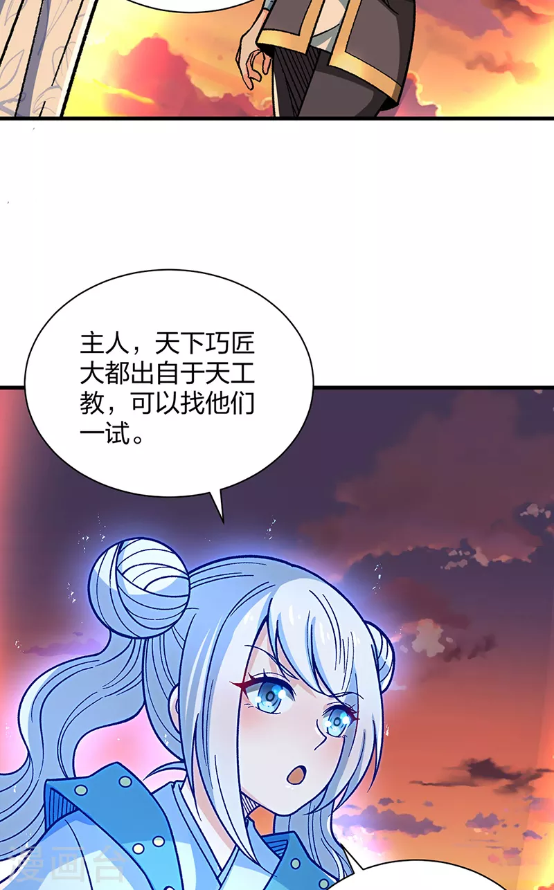 第408话 只坑了我一个？ 第40页