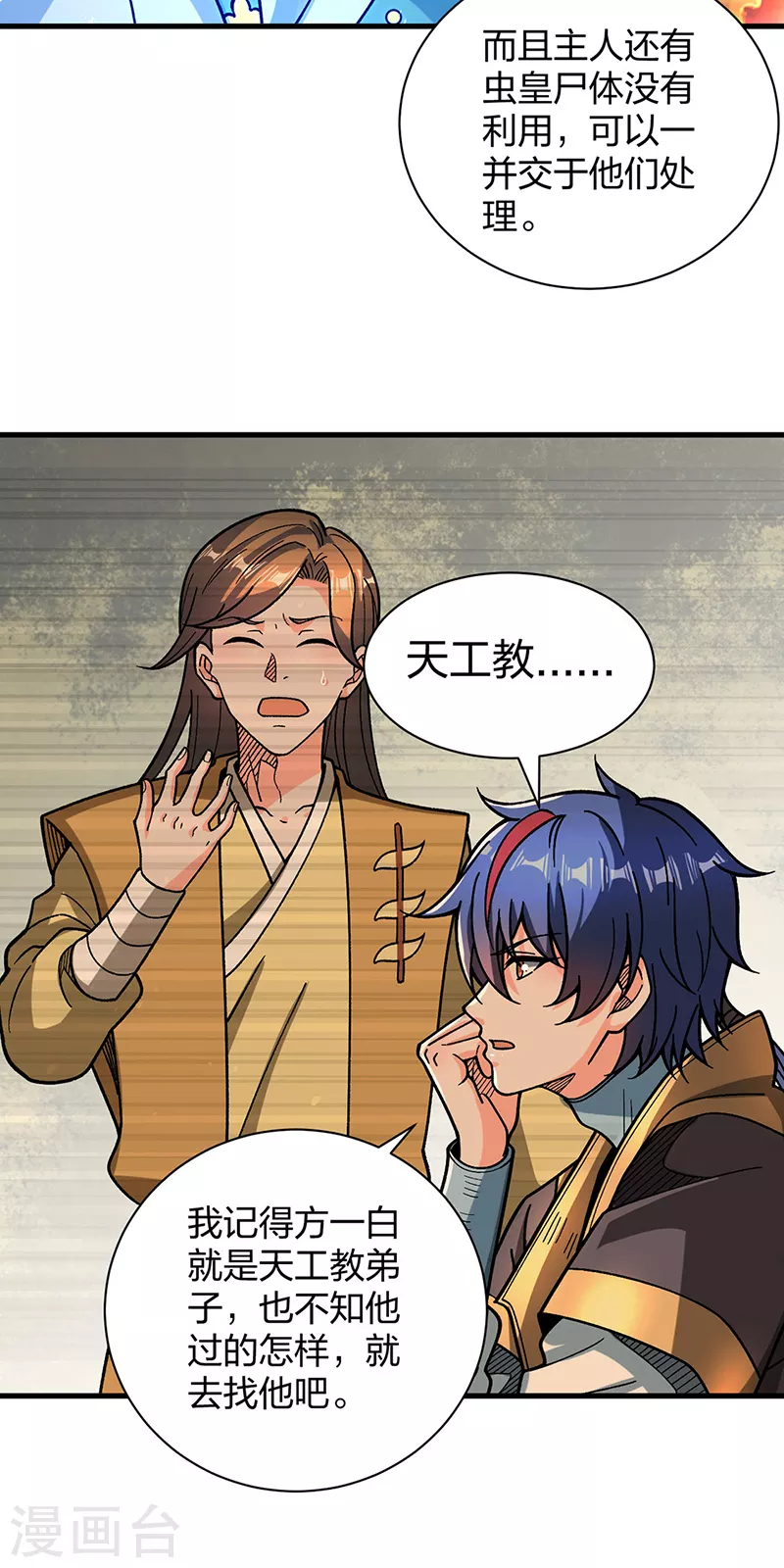 第408话 只坑了我一个？ 第41页