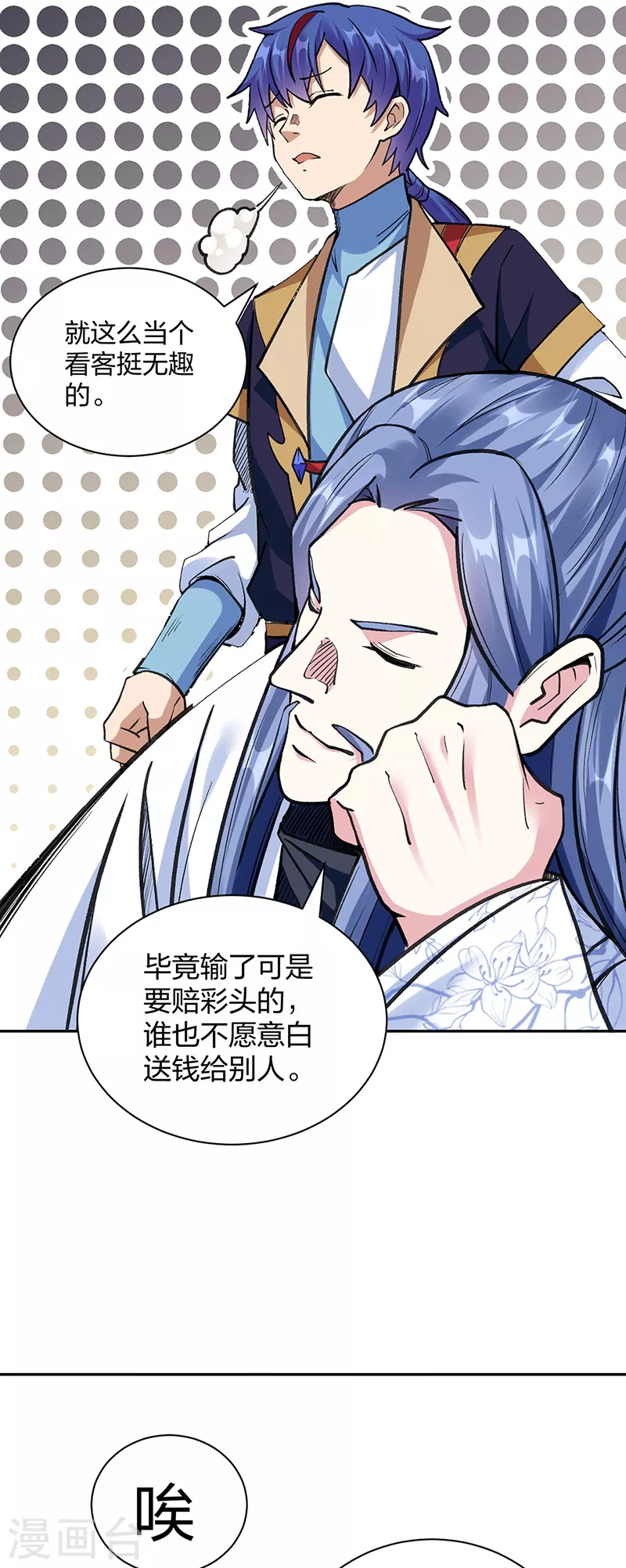 第406话 幽天黑帝剑 第3页
