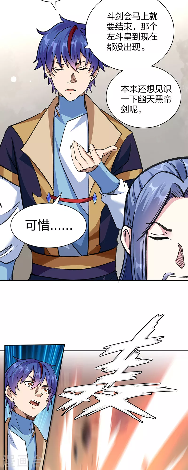 第406话 幽天黑帝剑 第4页