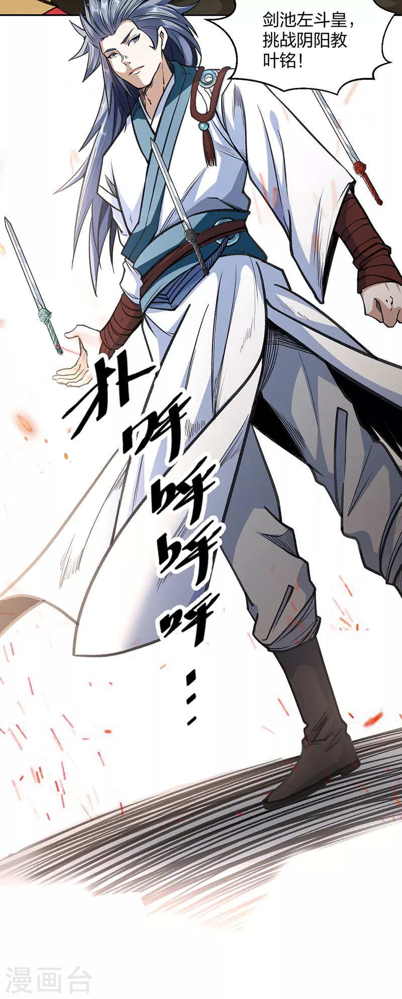 第406话 幽天黑帝剑 第6页