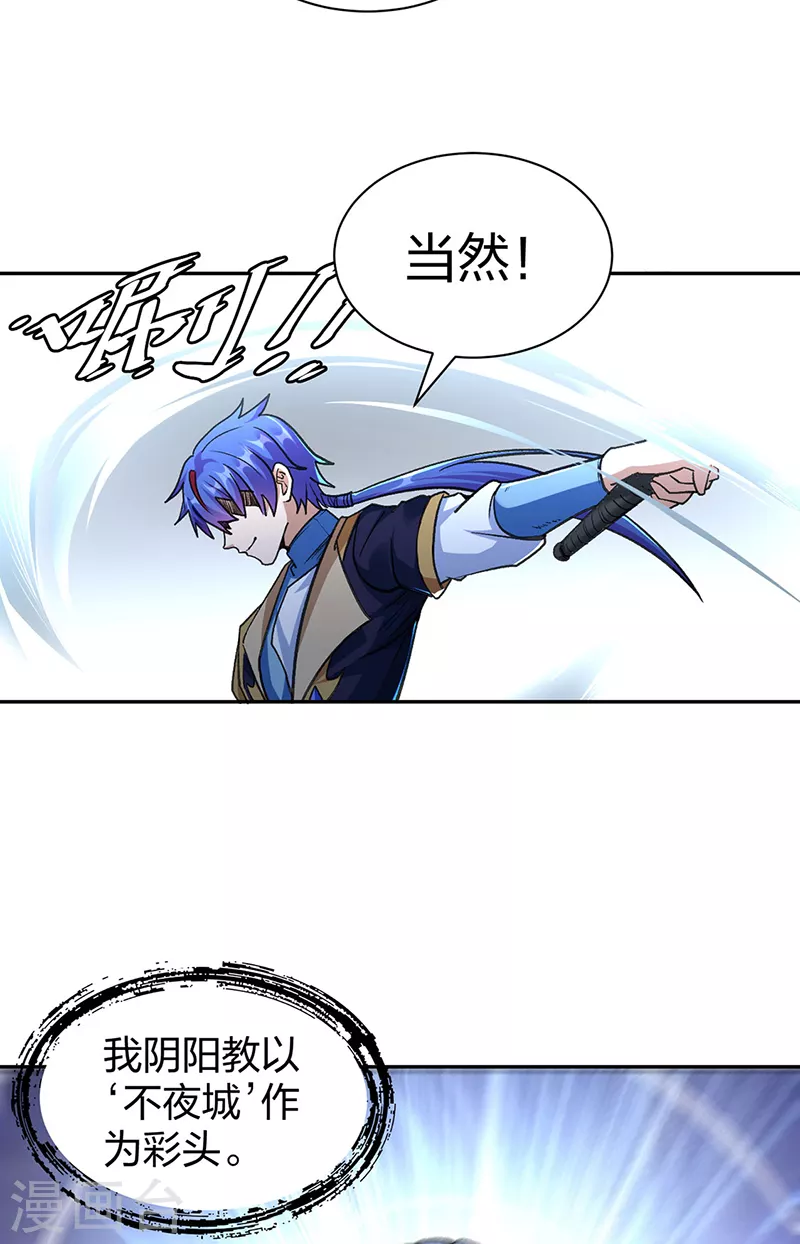 第406话 幽天黑帝剑 第8页