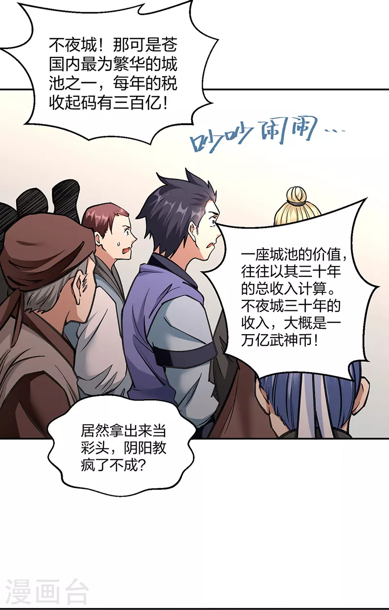 第406话 幽天黑帝剑 第10页