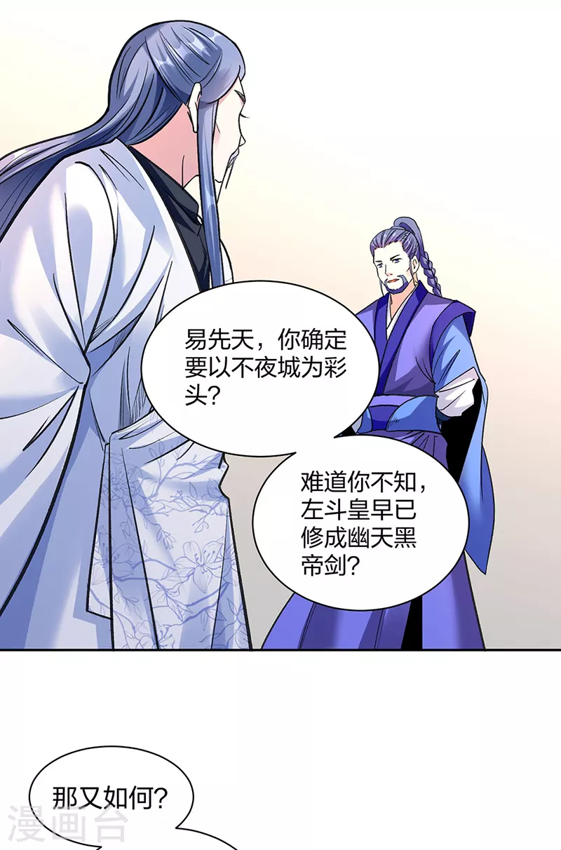 第406话 幽天黑帝剑 第11页