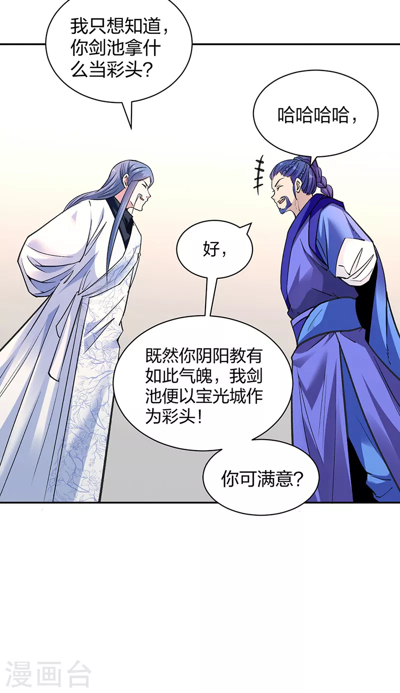 第406话 幽天黑帝剑 第12页