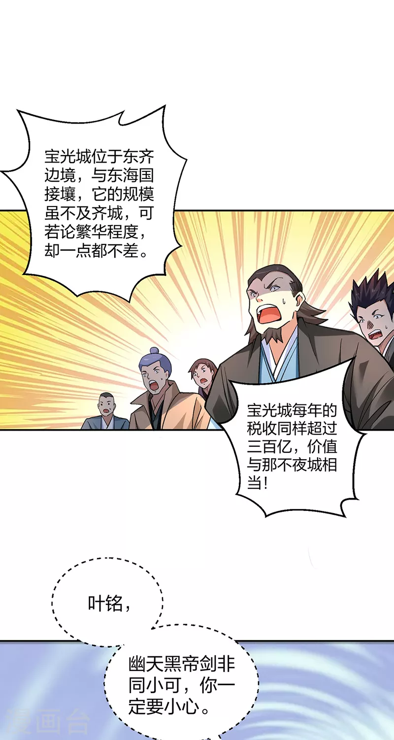 第406话 幽天黑帝剑 第13页