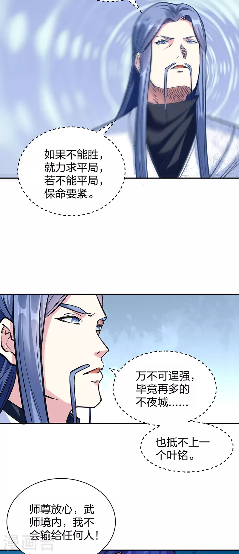 第406话 幽天黑帝剑 第14页