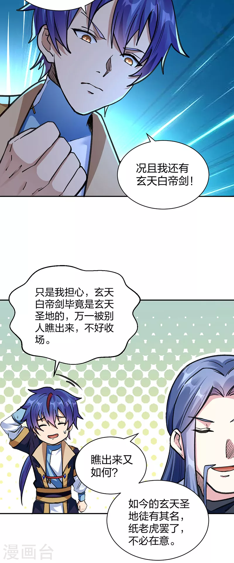 第406话 幽天黑帝剑 第15页