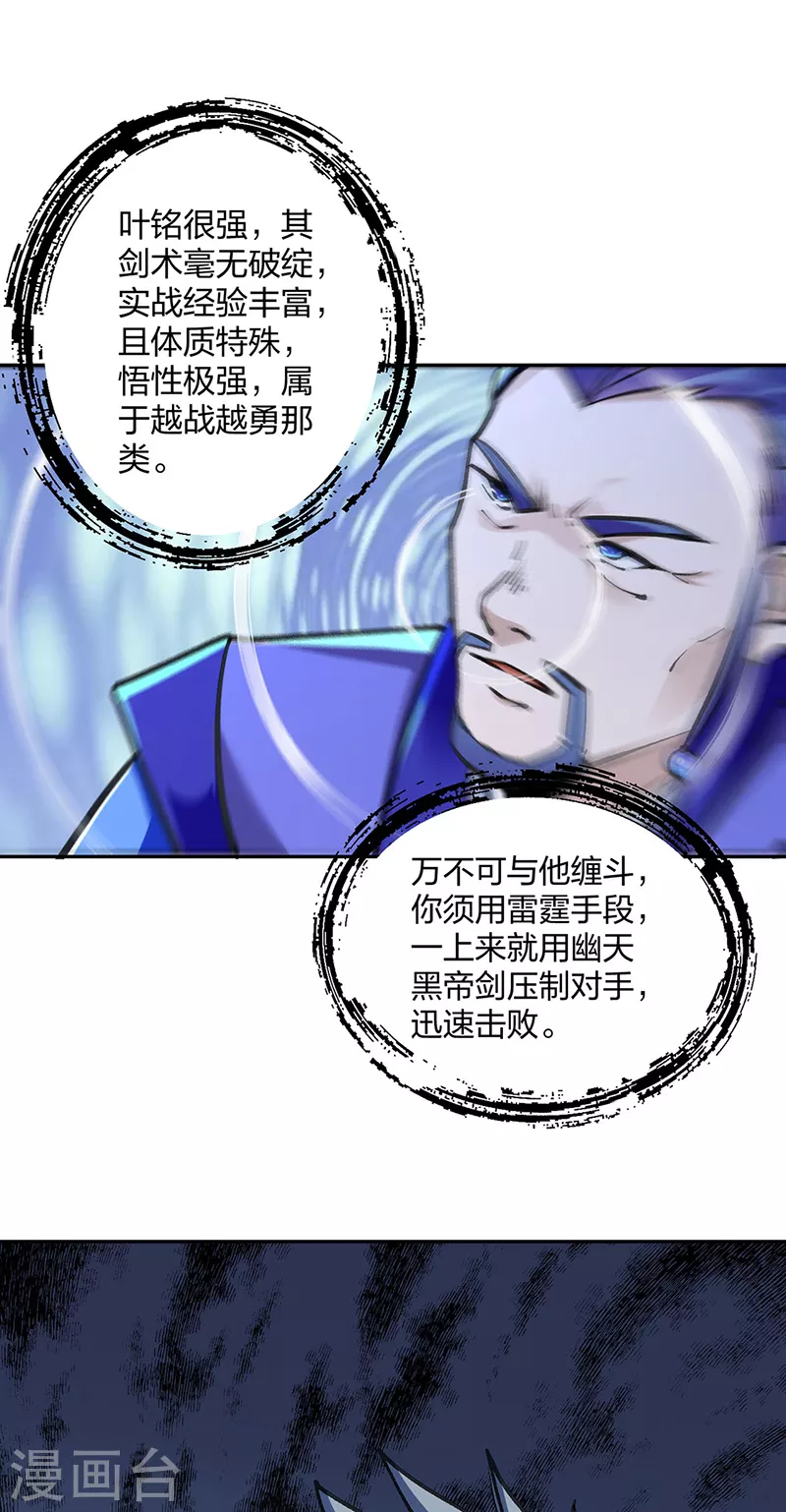 第406话 幽天黑帝剑 第16页