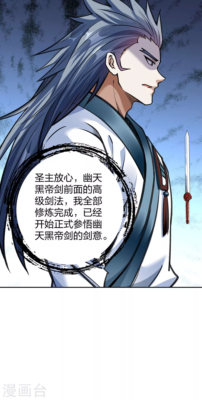 第406话 幽天黑帝剑 第17页
