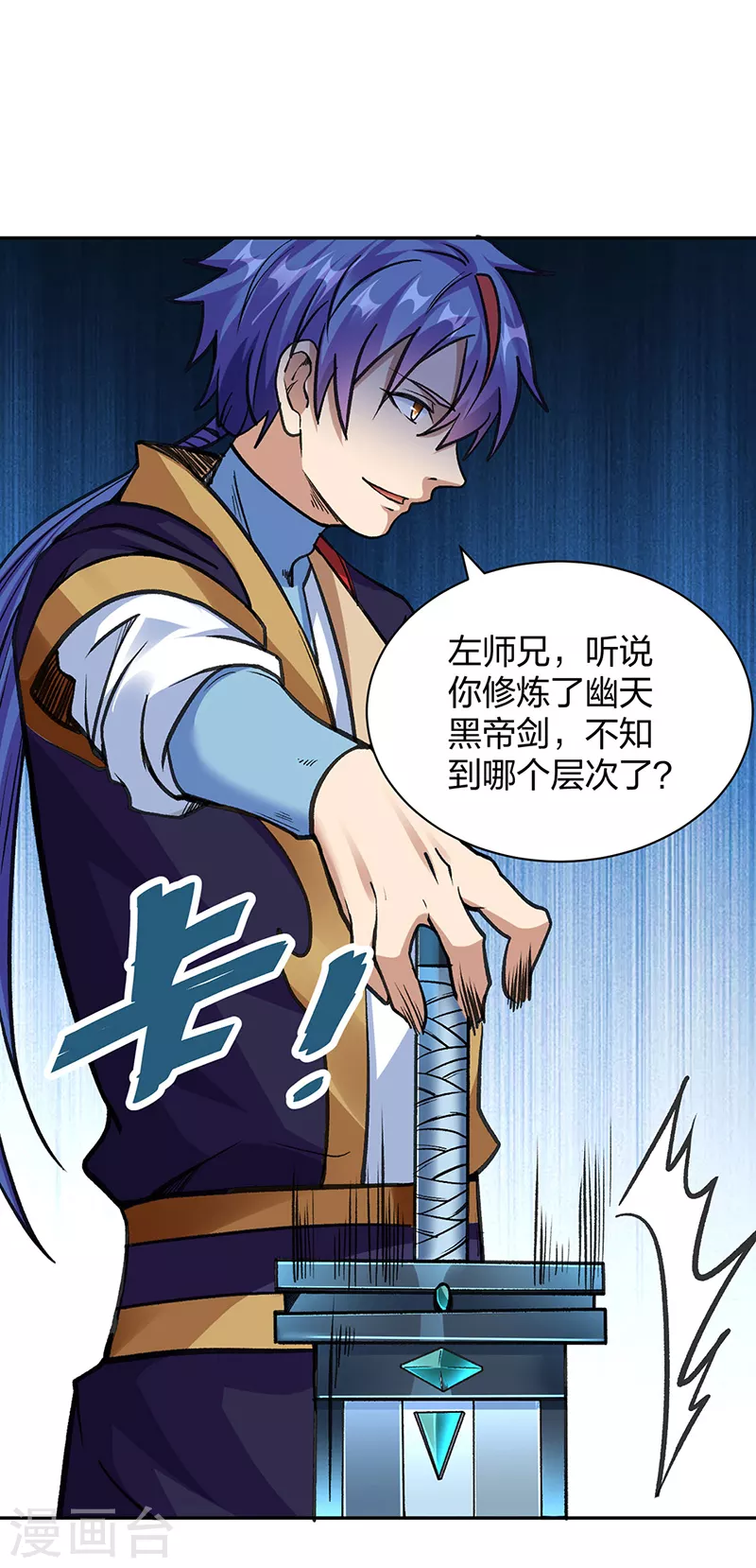第406话 幽天黑帝剑 第19页
