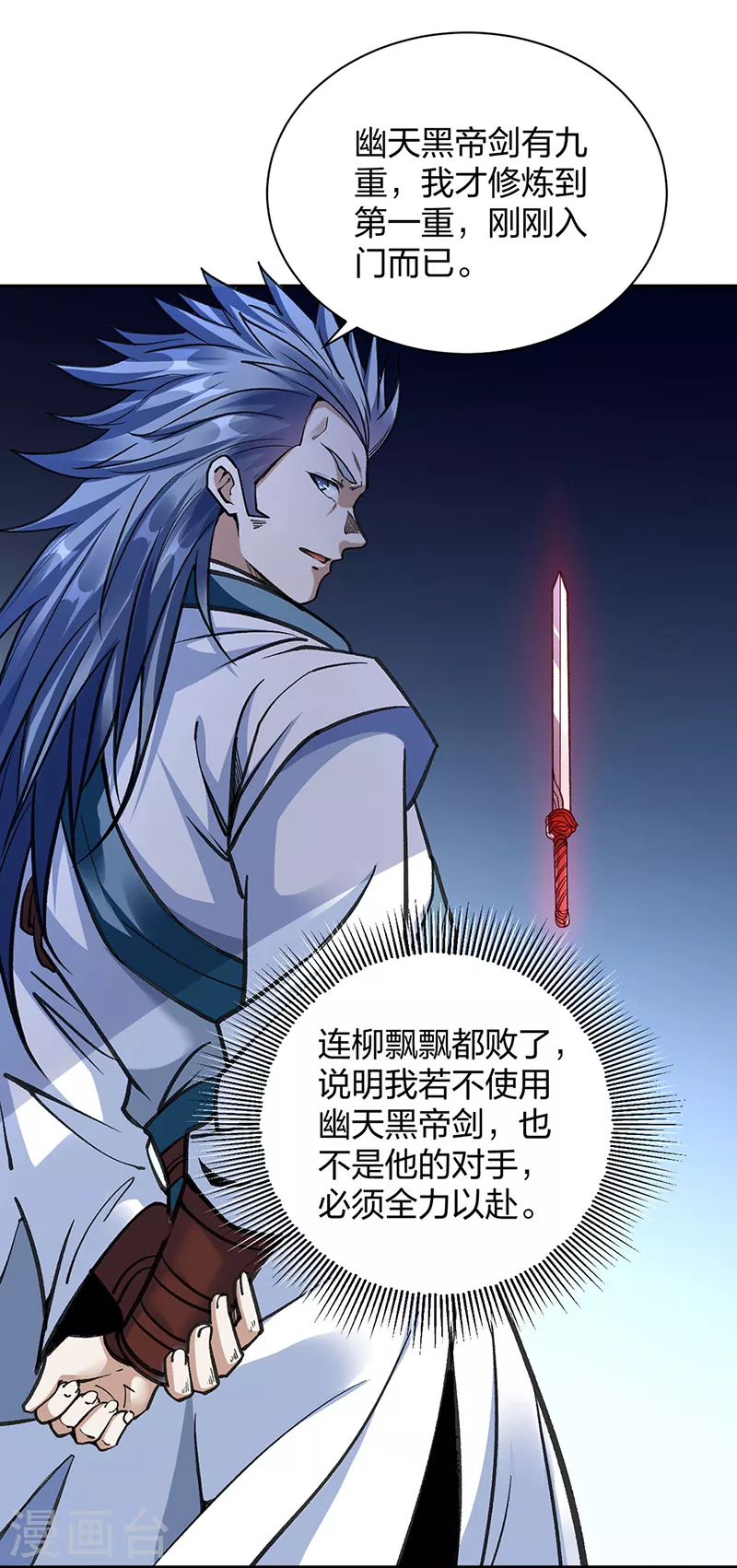 第406话 幽天黑帝剑 第20页