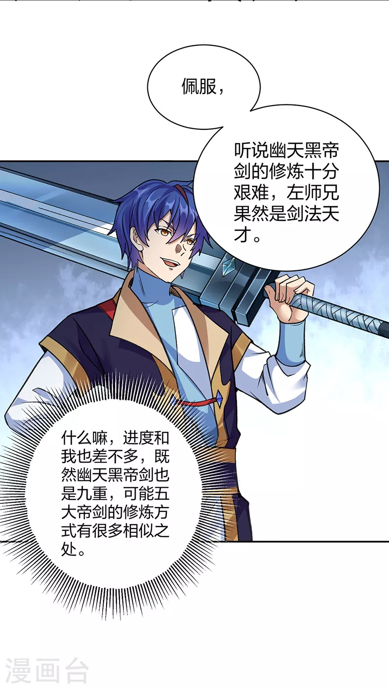 第406话 幽天黑帝剑 第21页