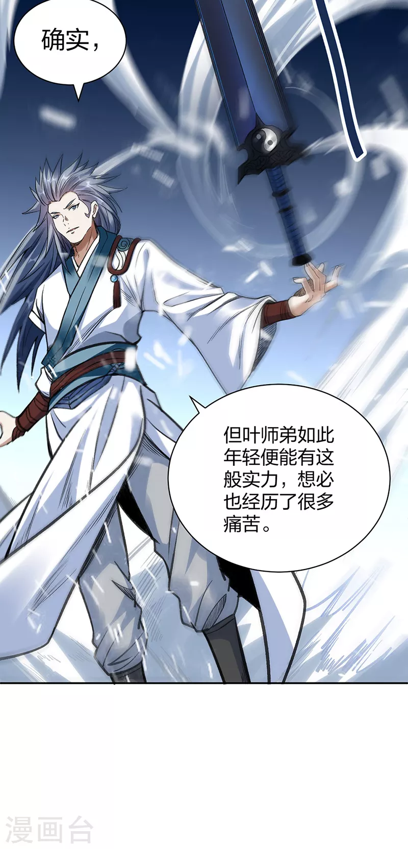 第406话 幽天黑帝剑 第23页