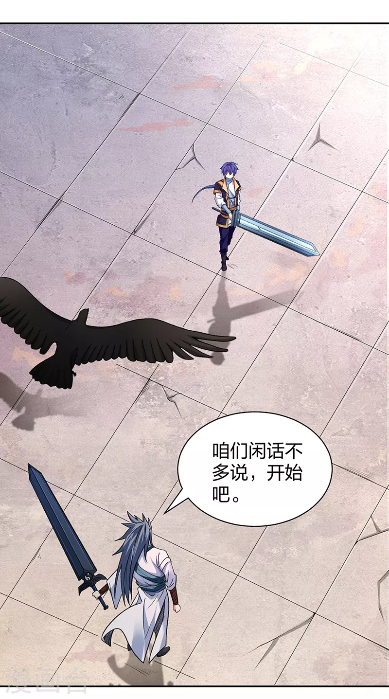 第406话 幽天黑帝剑 第24页