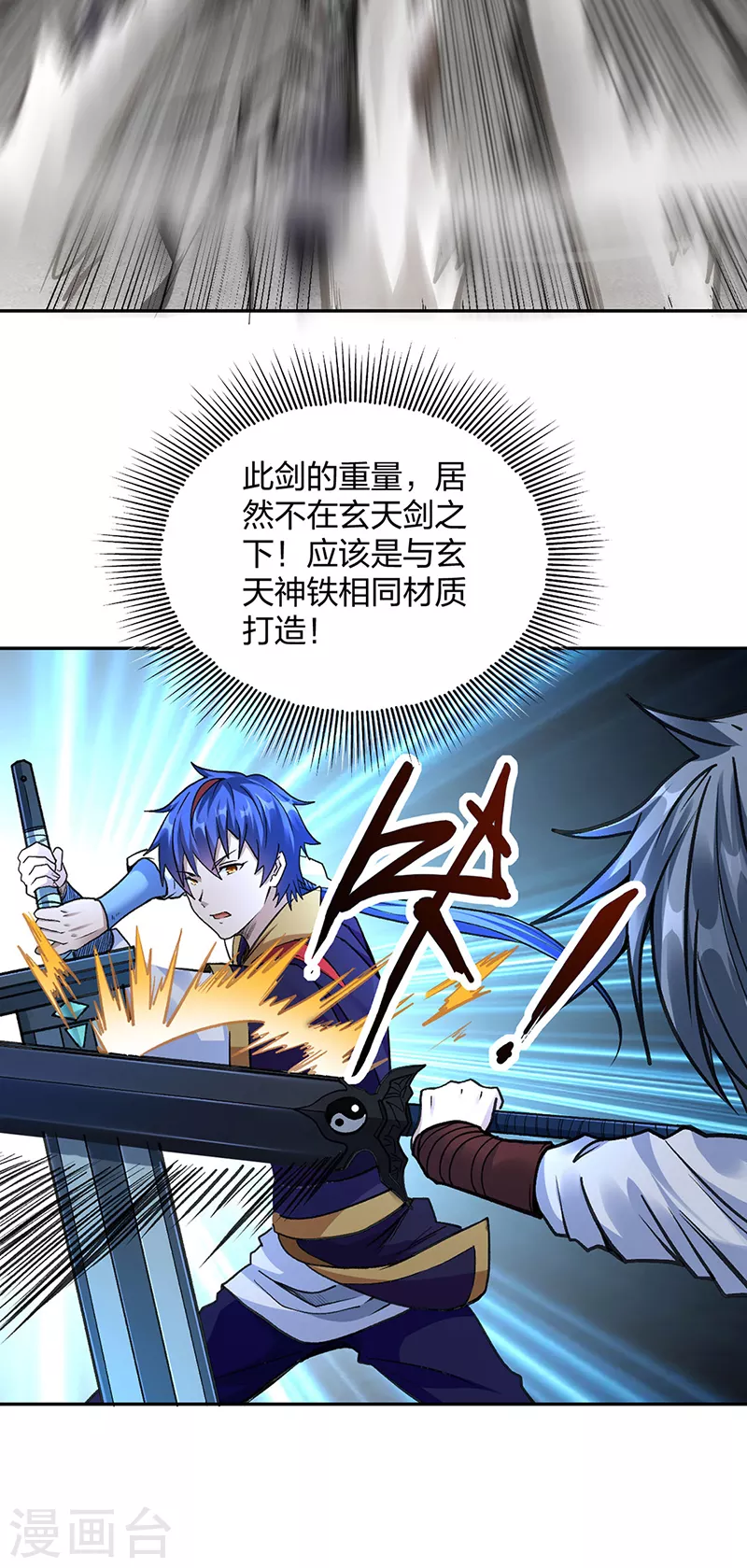 第406话 幽天黑帝剑 第30页