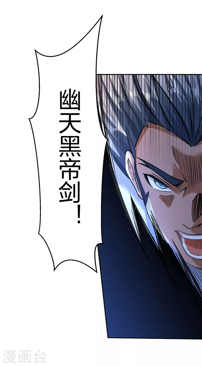第406话 幽天黑帝剑 第31页