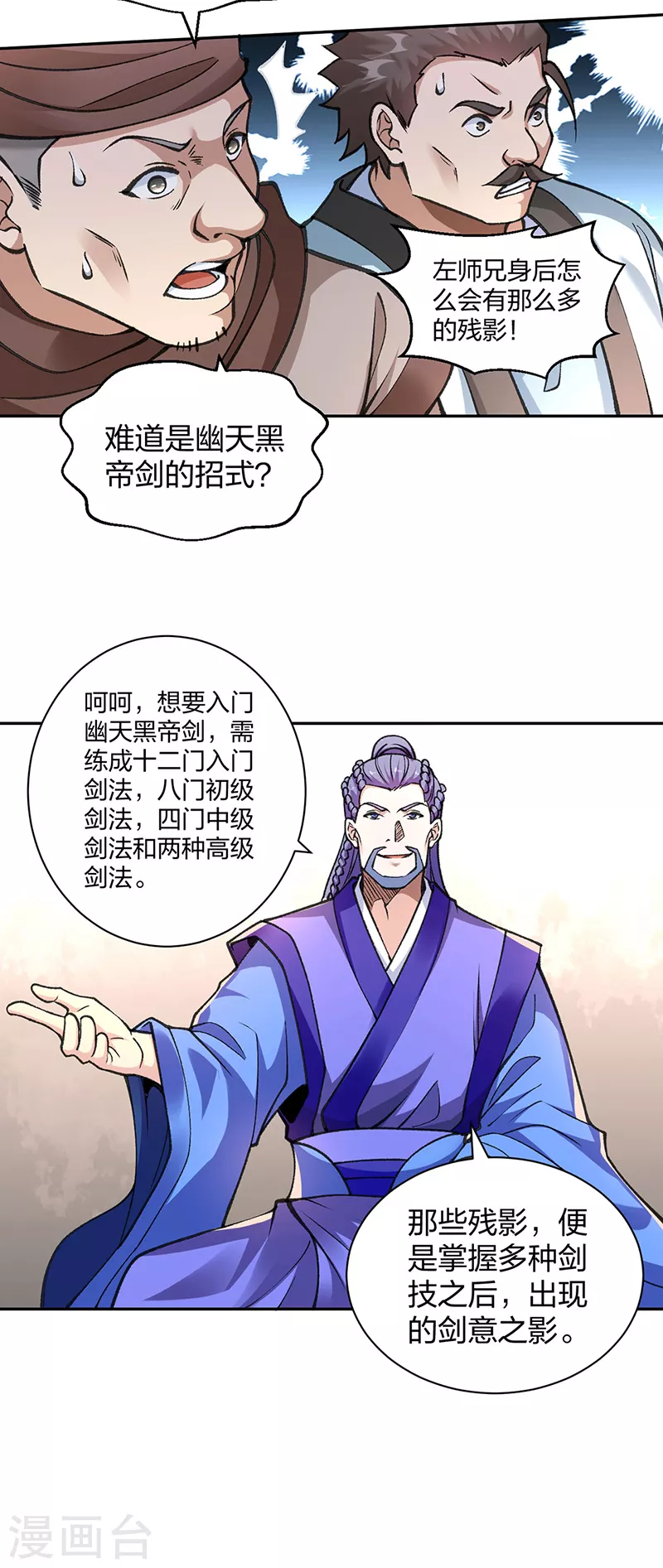 第406话 幽天黑帝剑 第35页