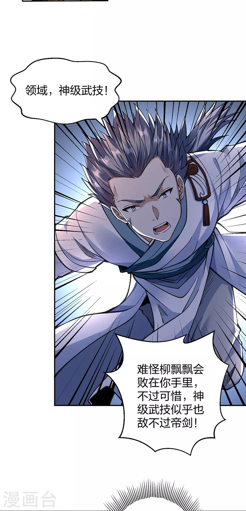 第406话 幽天黑帝剑 第40页