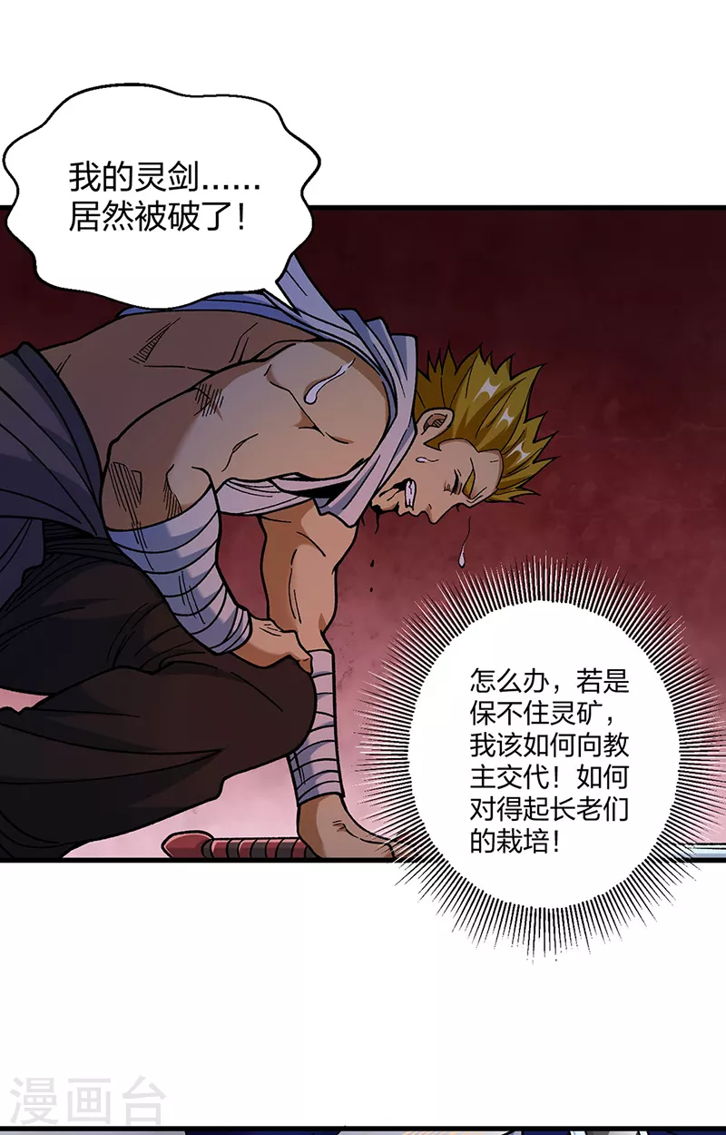 第402话 你有城池吗？ 第11页