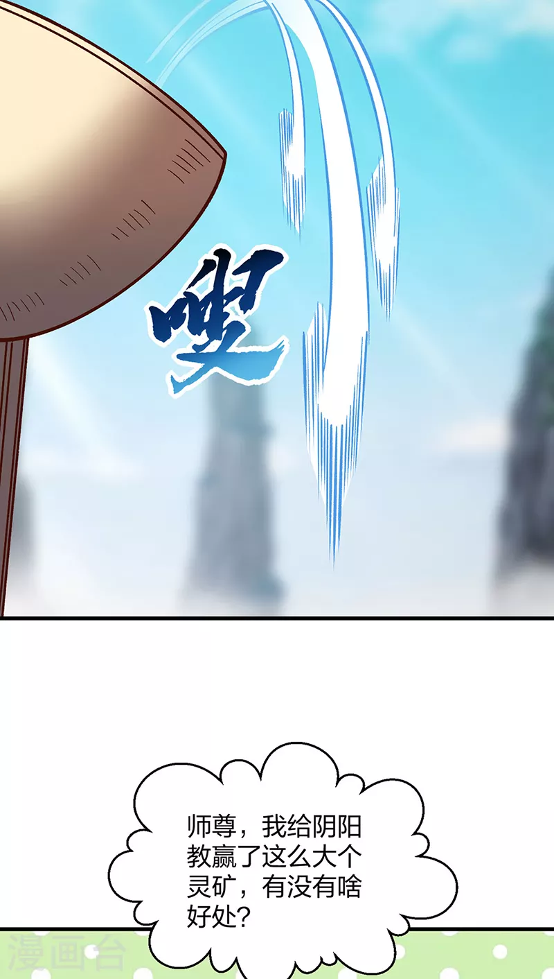 第402话 你有城池吗？ 第23页