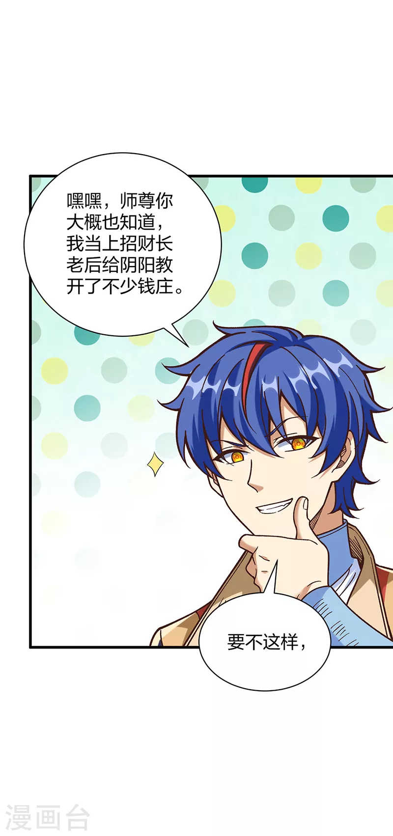 第402话 你有城池吗？ 第25页