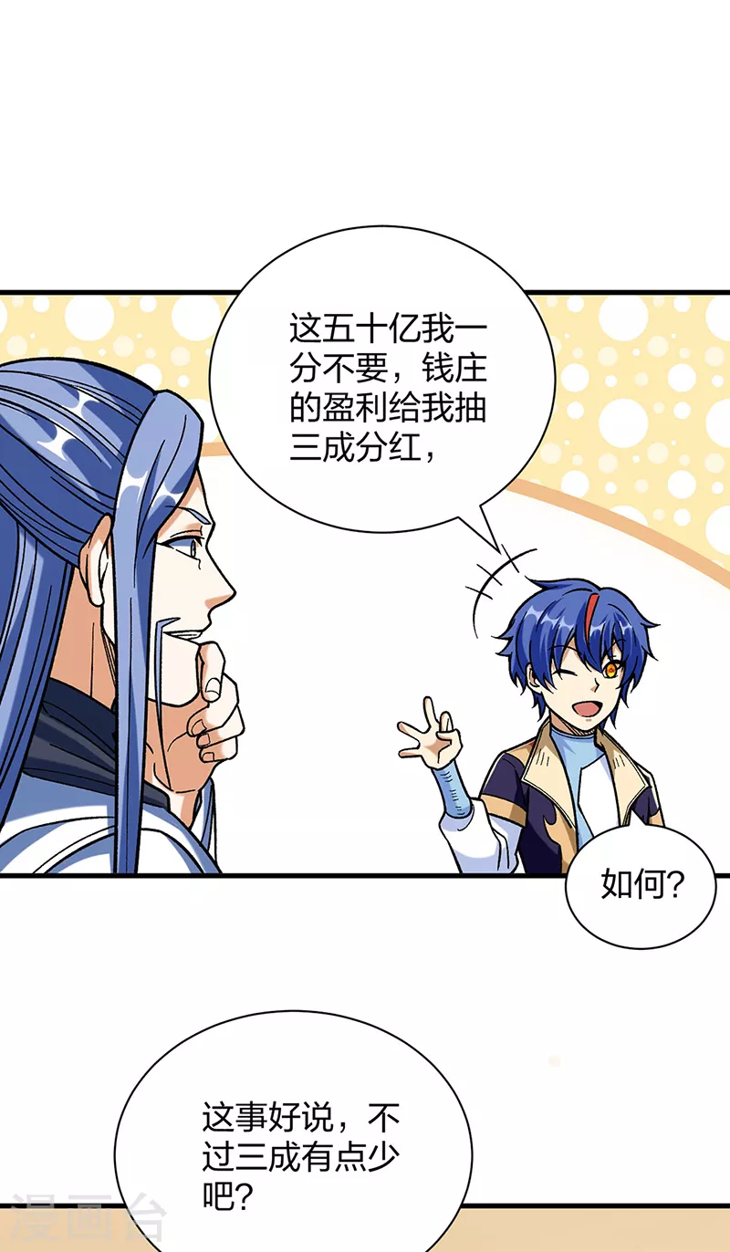 第402话 你有城池吗？ 第26页
