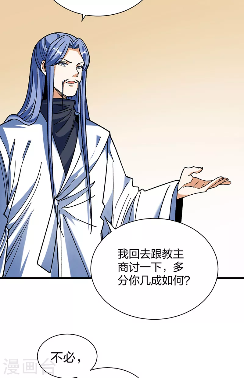 第402话 你有城池吗？ 第27页