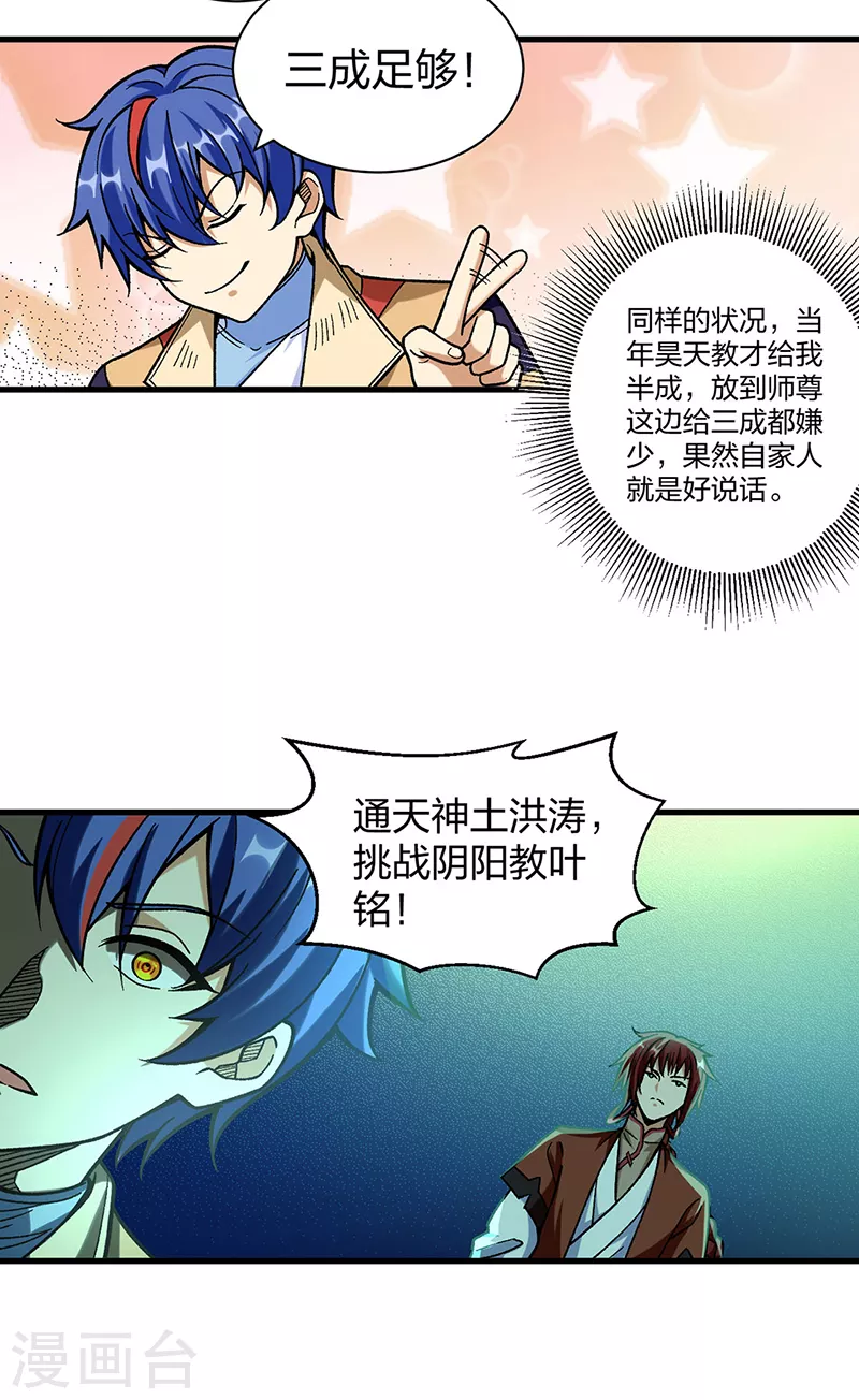 第402话 你有城池吗？ 第28页