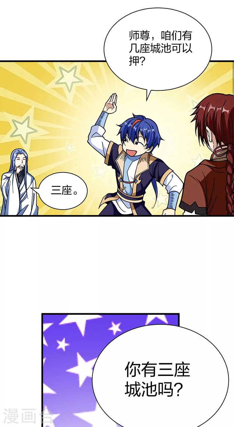 第402话 你有城池吗？ 第31页