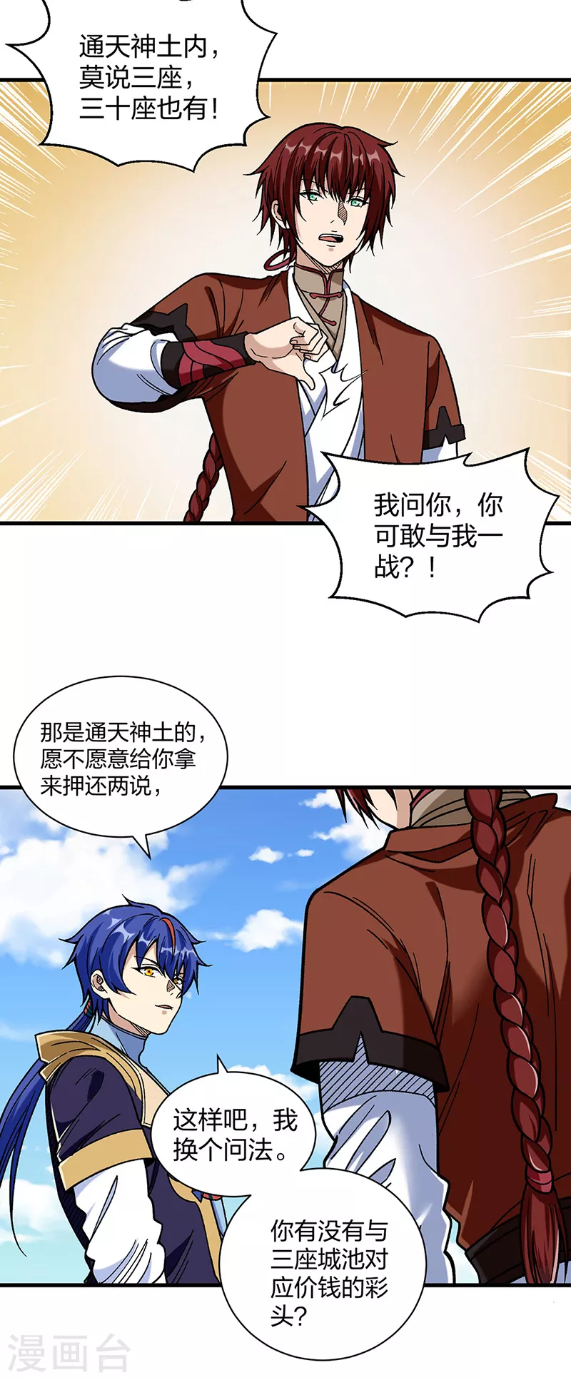 第402话 你有城池吗？ 第33页