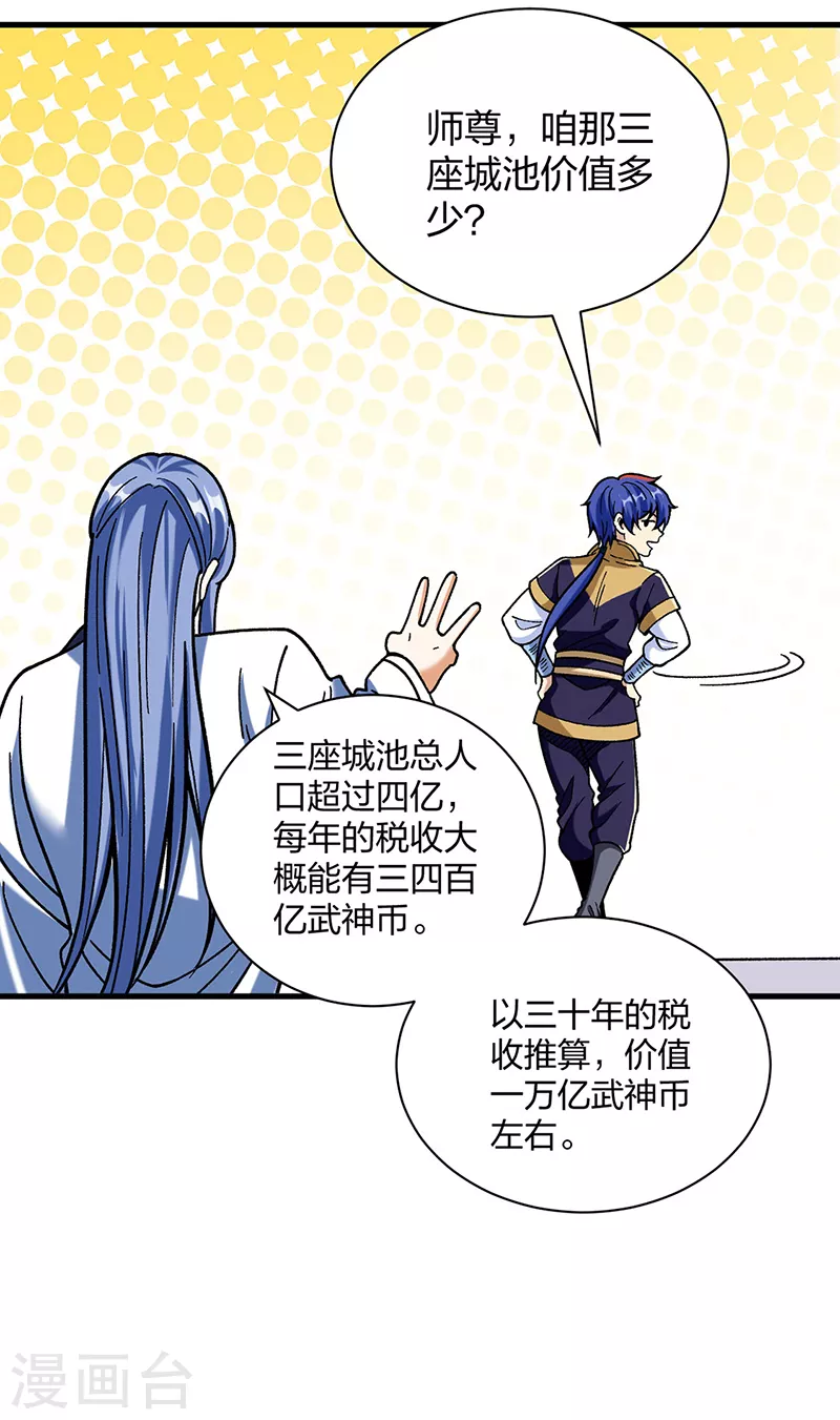 第402话 你有城池吗？ 第35页